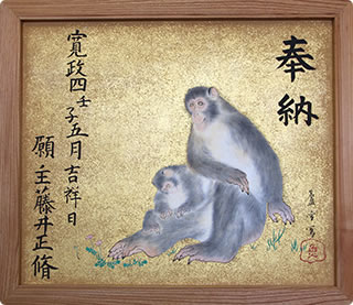「猿図」の絵馬の画像