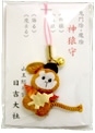 神猿授与品の画像