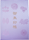 御朱印帳(桃)の画像