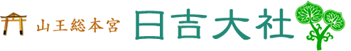 日吉大社のロゴ