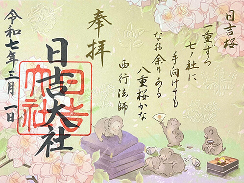 春の特別御朱印