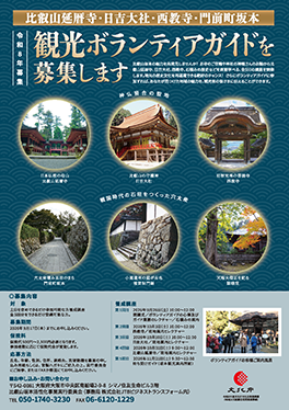 歴史と自然の魅力を伝える「観光ボランティアガイド」募集