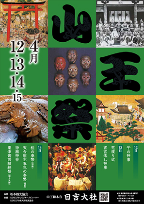 山王祭のポスターができました